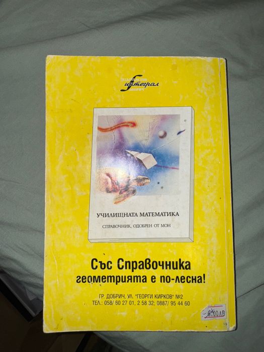 Сборник по геометрия