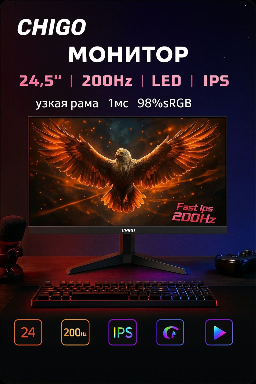 Монитор CHIGO 24.5 200hz