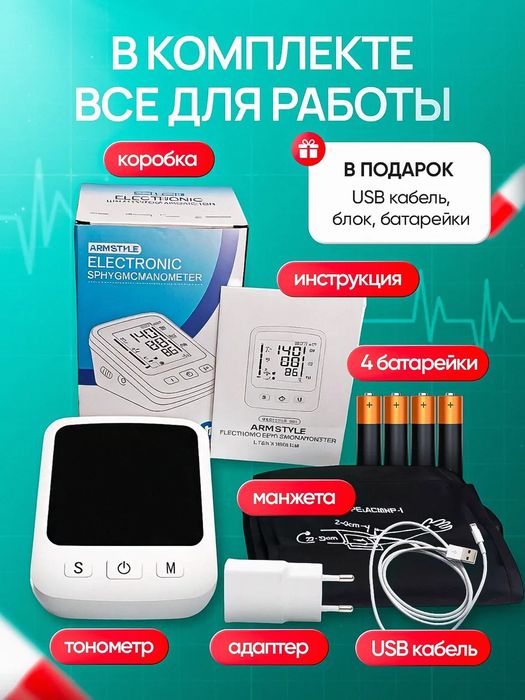 Тонометр автоматический для точного измерения давления