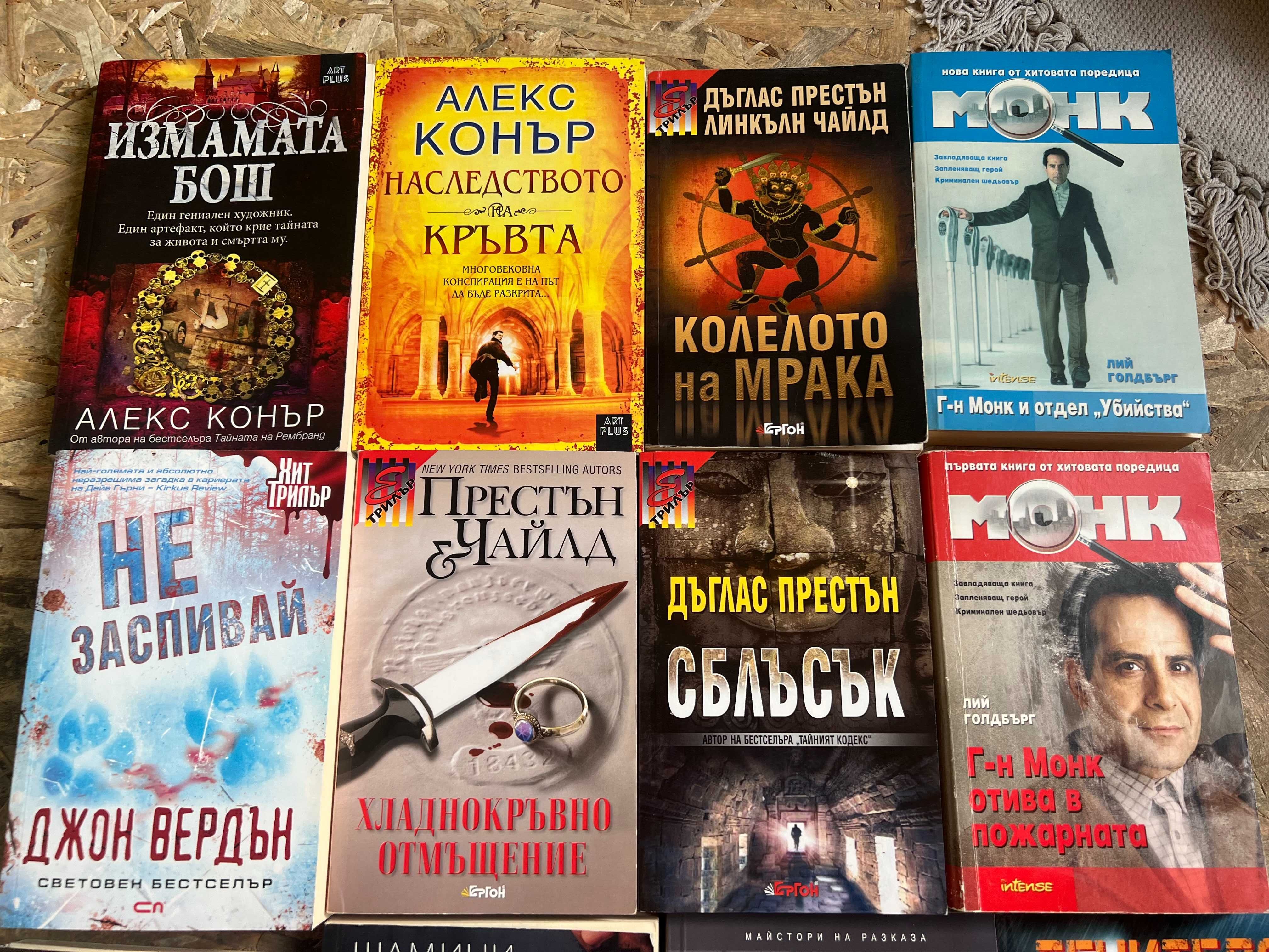 Криминални / Приключенски книги - Кралете на Трилъра - Хит Трилър