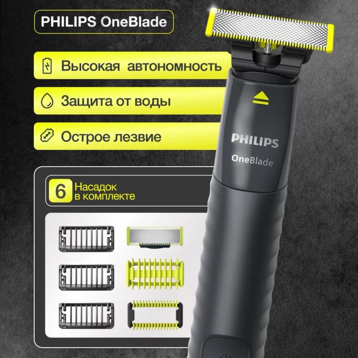 Триммер Philips OneBlade QP1624/10 Триммер для Лица и Тела