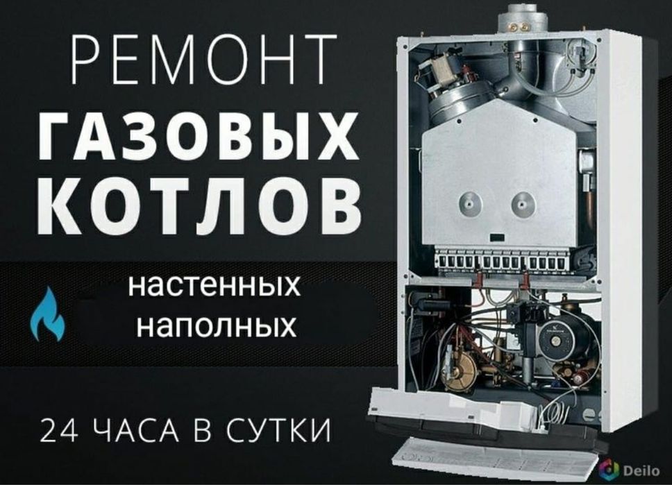 Ремонт газовая колонка и котлы