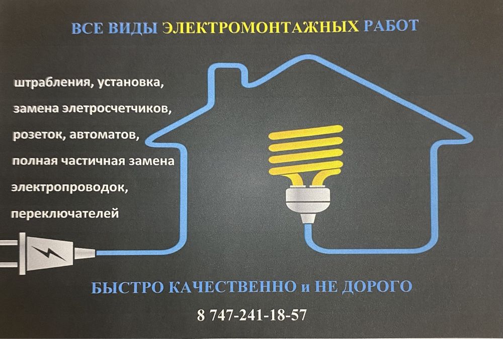 Все виды электромонтажных работ