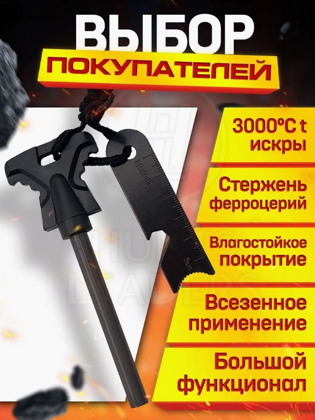 Огниво туристическое (вечная спичка)