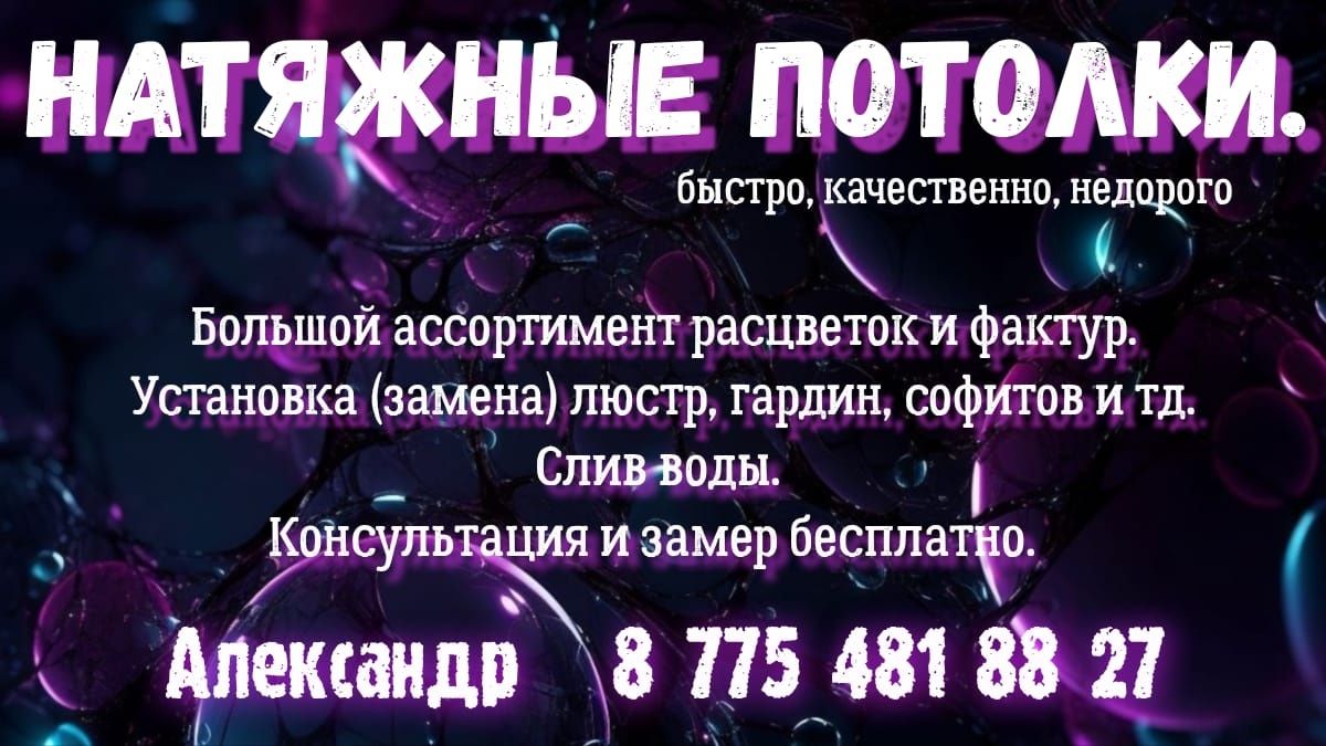 Натяжные потолки