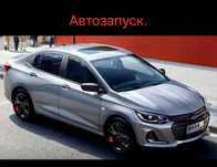 Автозапуск на onix, tracker с родного пульта.