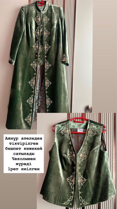 Бешпет кәжекей.