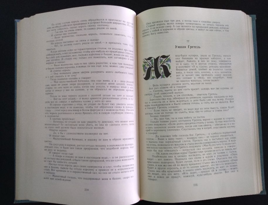 Приказки на Братя Грим на руски език/ томове на А. Гайдар на български