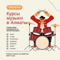 Музыкальная школа Arcanum | Уроки барабанов в Алматы