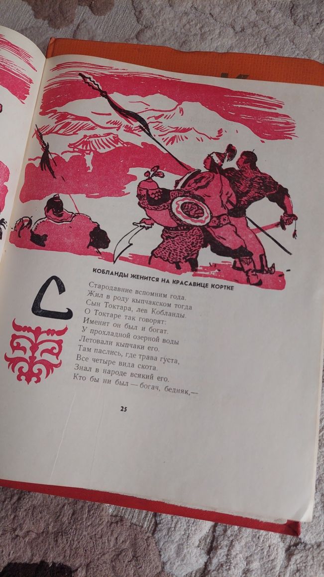 Книги  Казахский Эпос(Алма-Ата 1958 год) , Энциклопедия , Кинословарь