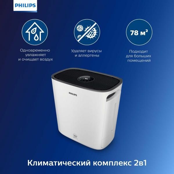 Климатический комплекс 2 в 1 Philips. Увлажнитель + очиститель Hu5930