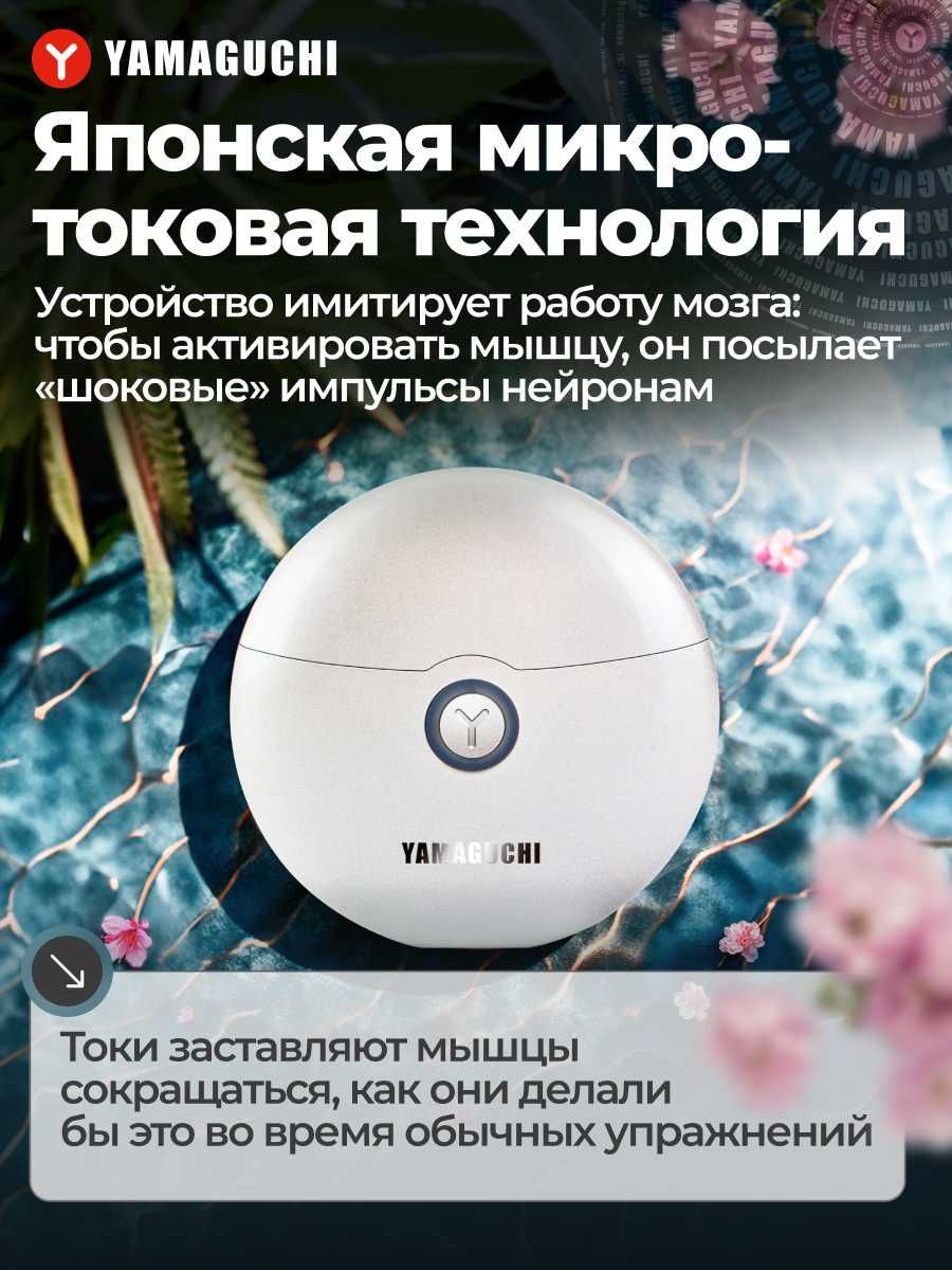Прибор для подтяжки кожи лица и декольте Yamaguchi EMS Face Lifting