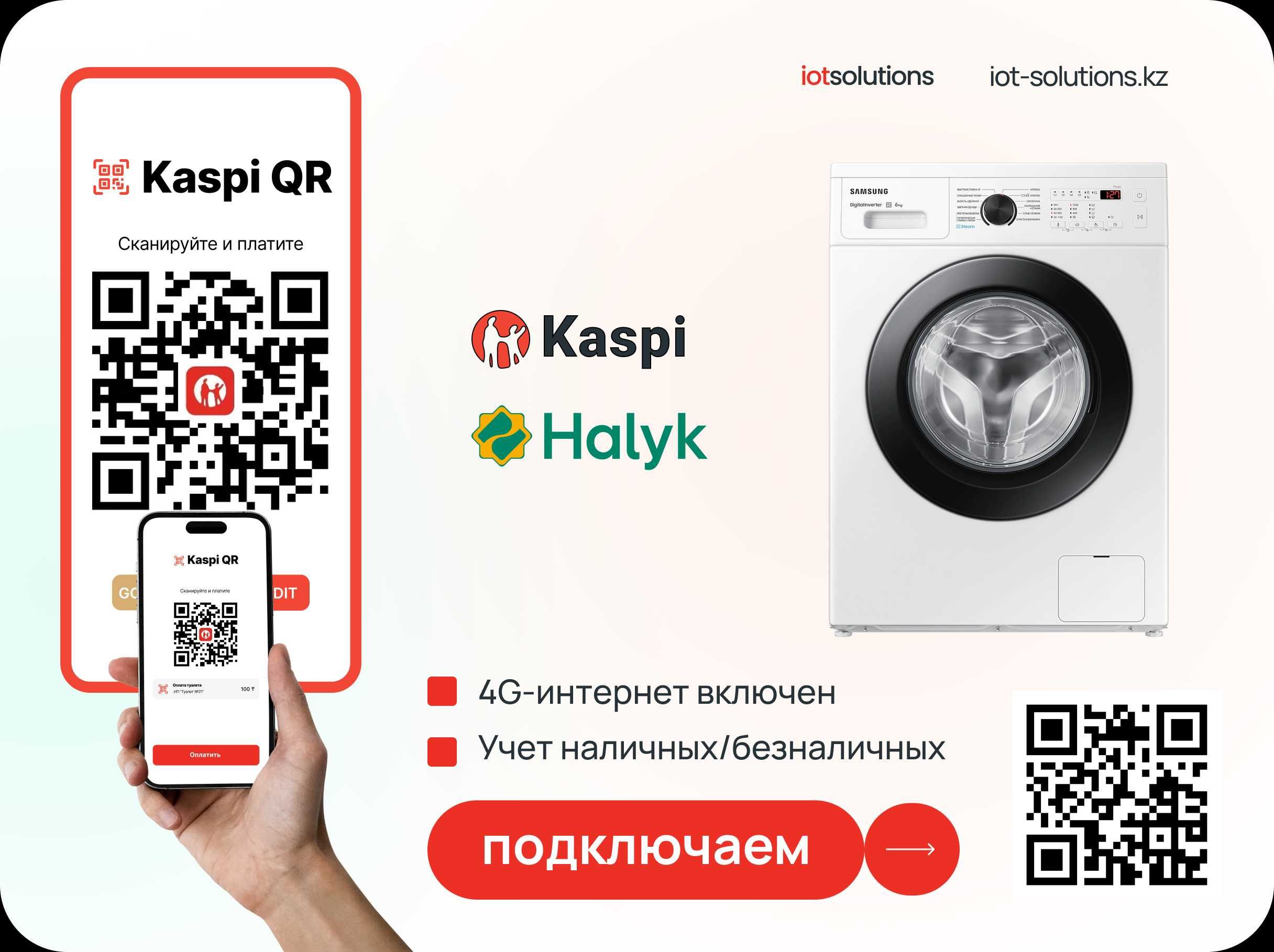 Kaspi QR - Вендинг Аппараты Подключаем к Kaspi QR - Массажные Кресла