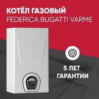 Продам Газовые котлы Federica Bugatti