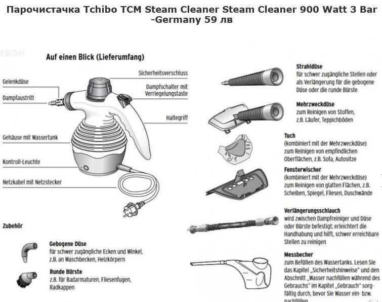 Парочистачкa Tchibo TCM Steam Cleaner  900 Watt 3 Bar –Germany