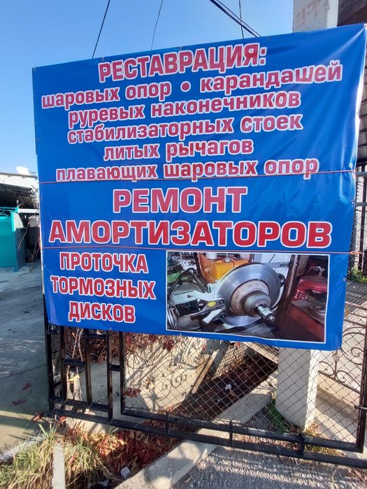 Реставрация ходовой части, амортизаторов, проточка дисков С ГАРАНТИЕЙ
