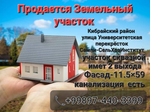 7 соток Университетская Сквозной 2 выхода Фасад 11.5×59 ор.р Сампи Сел