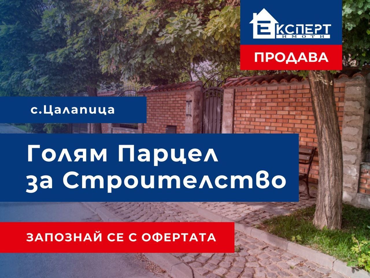 Продава се Парцел в с. Цалапица, Област Пловдив - 1126 кв.м за 32 €/кв.м - Снимка #1