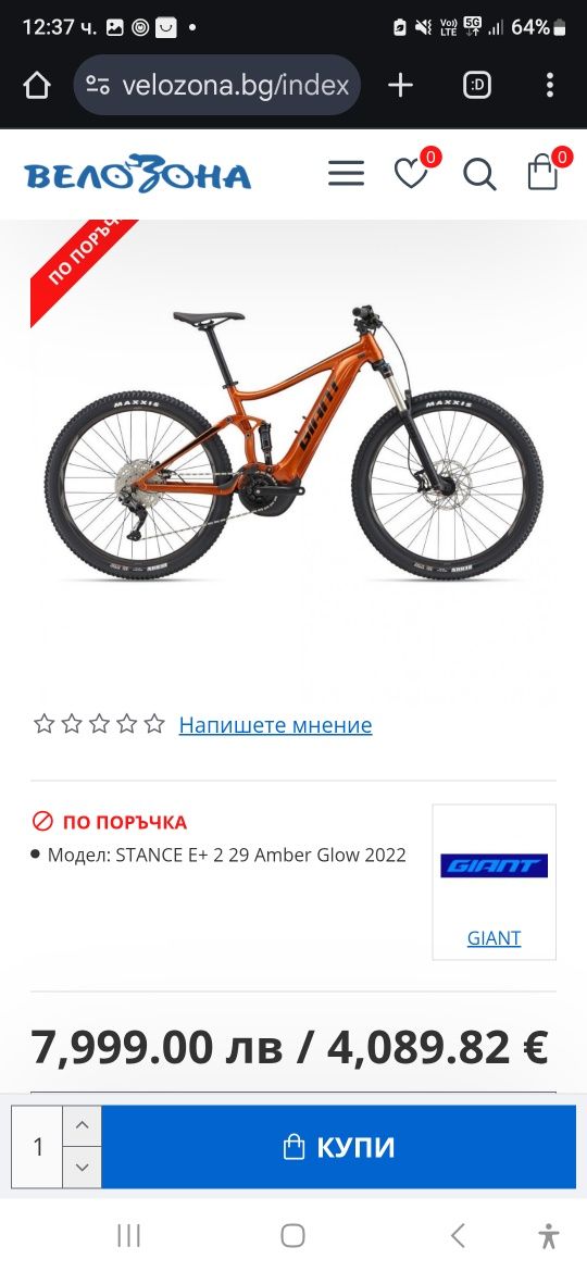Електрически велосипед Giant stance e  29 цола