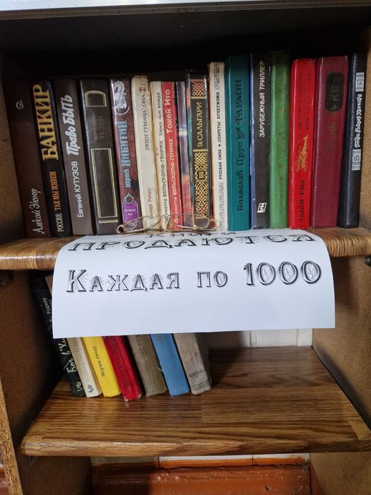 Разные книги по 200 большие по 300 тг