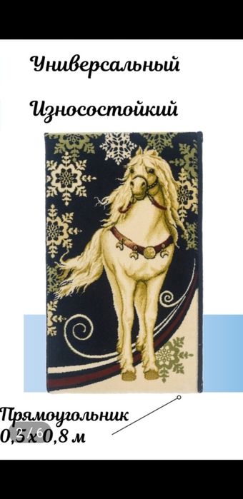 Коврик картина  интерьерный 100% шерсть