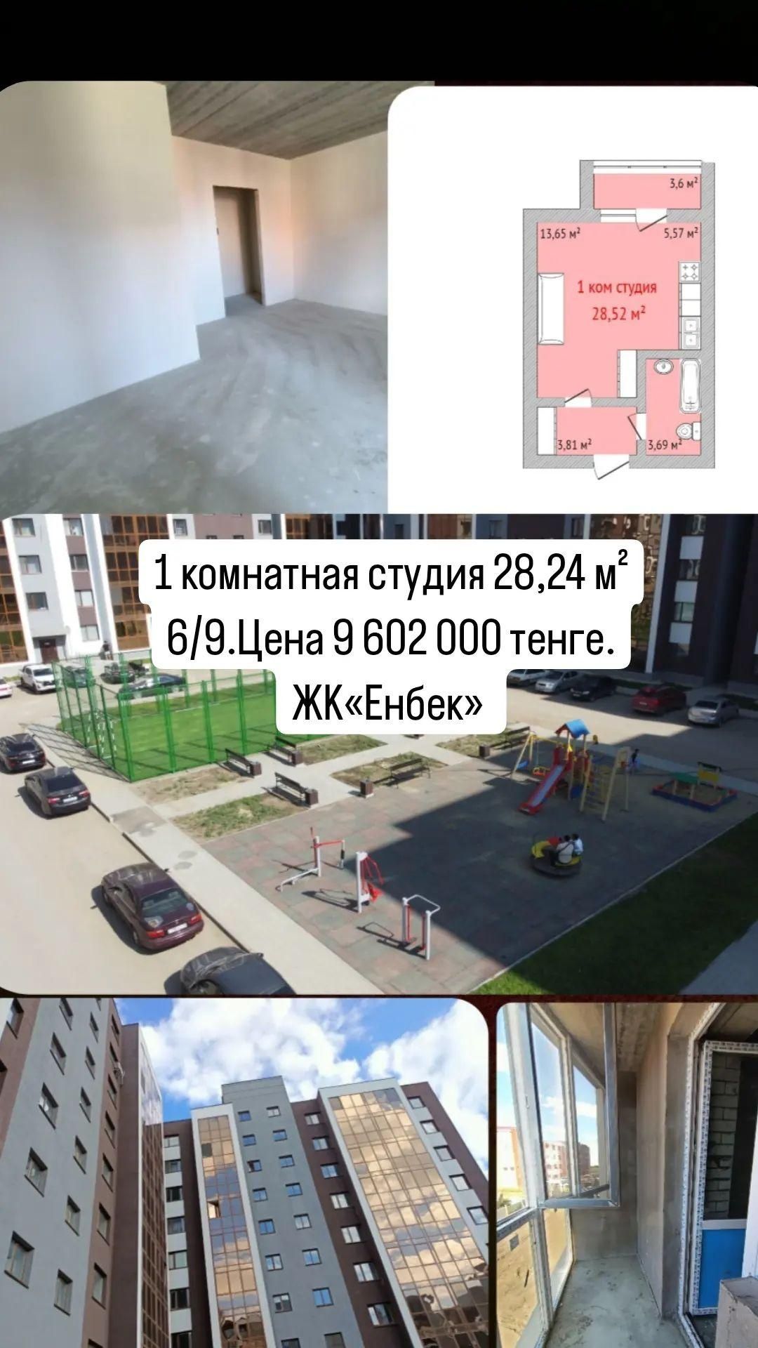 Продается однокомнатная квартира  ЖК Енбек мкр. Мендыкара