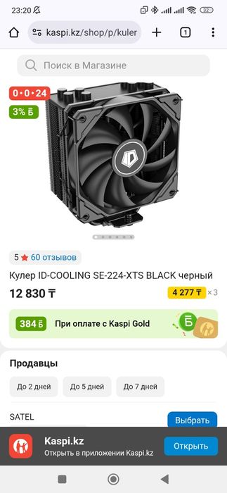 Кулер SE-224Xts продам