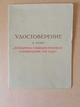 бланк удостоверение ссср