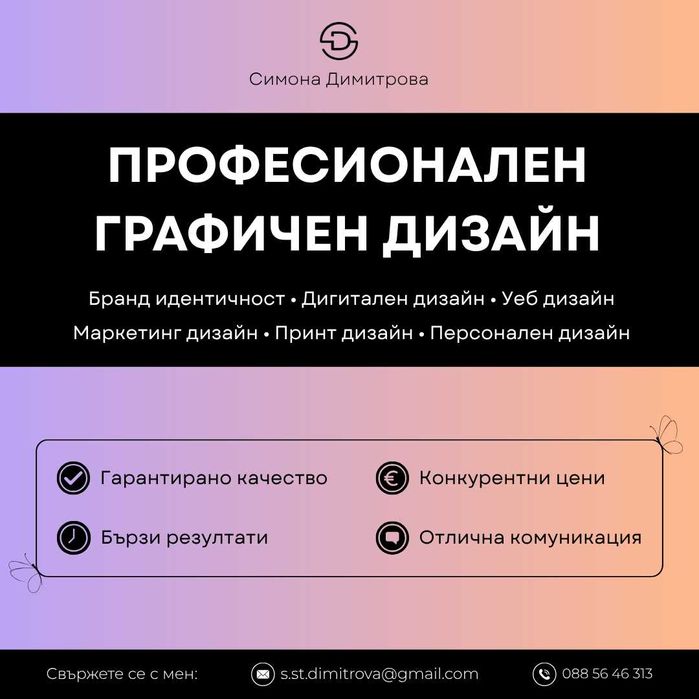 Професионален графичен дизайн