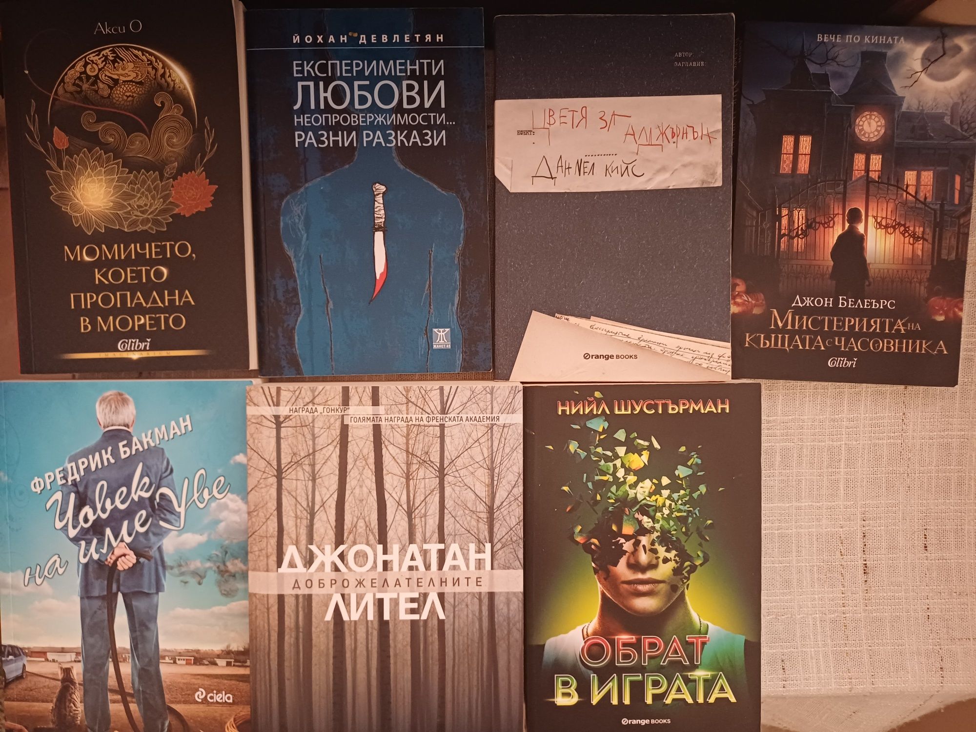 Книги ("Човек на име Уве", "Доброжелателните" и др.)
