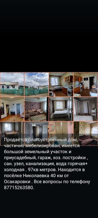 Продается благоустроенный дом , частично мебелирован.
