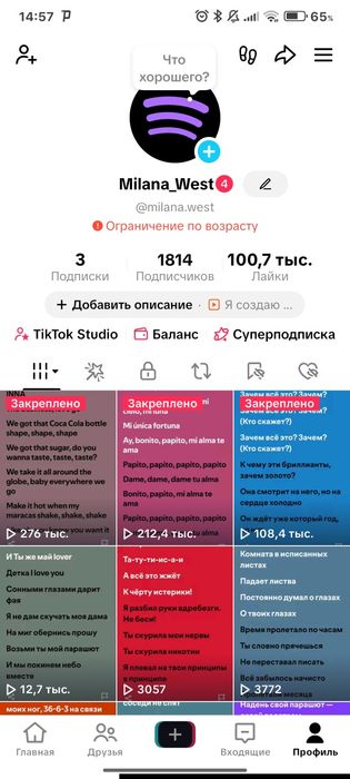 Тик ток аккаунт сатылады