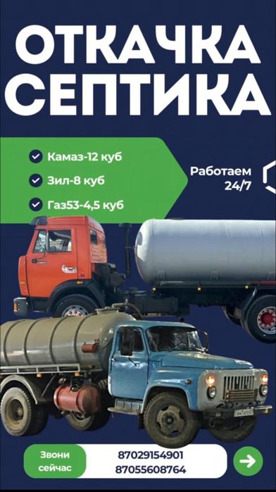 Услуги ассенизатора 12,8,4 кубов