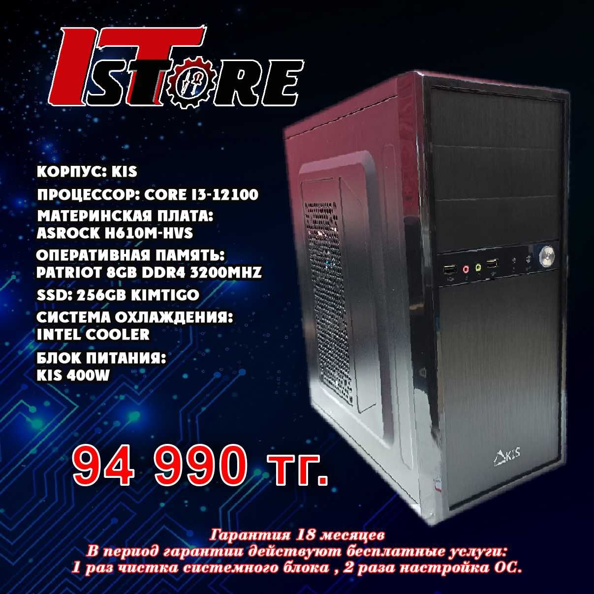 ПК Core i3-12100,H610M-HVS,8GB DDR4 ОЗУ, 256GB SSD