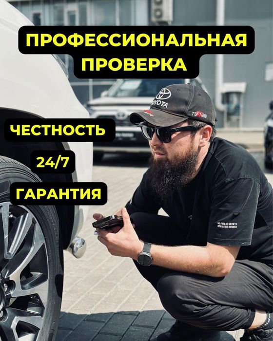 !! Проверка авто перед покупкой — автоподбор и диагностика