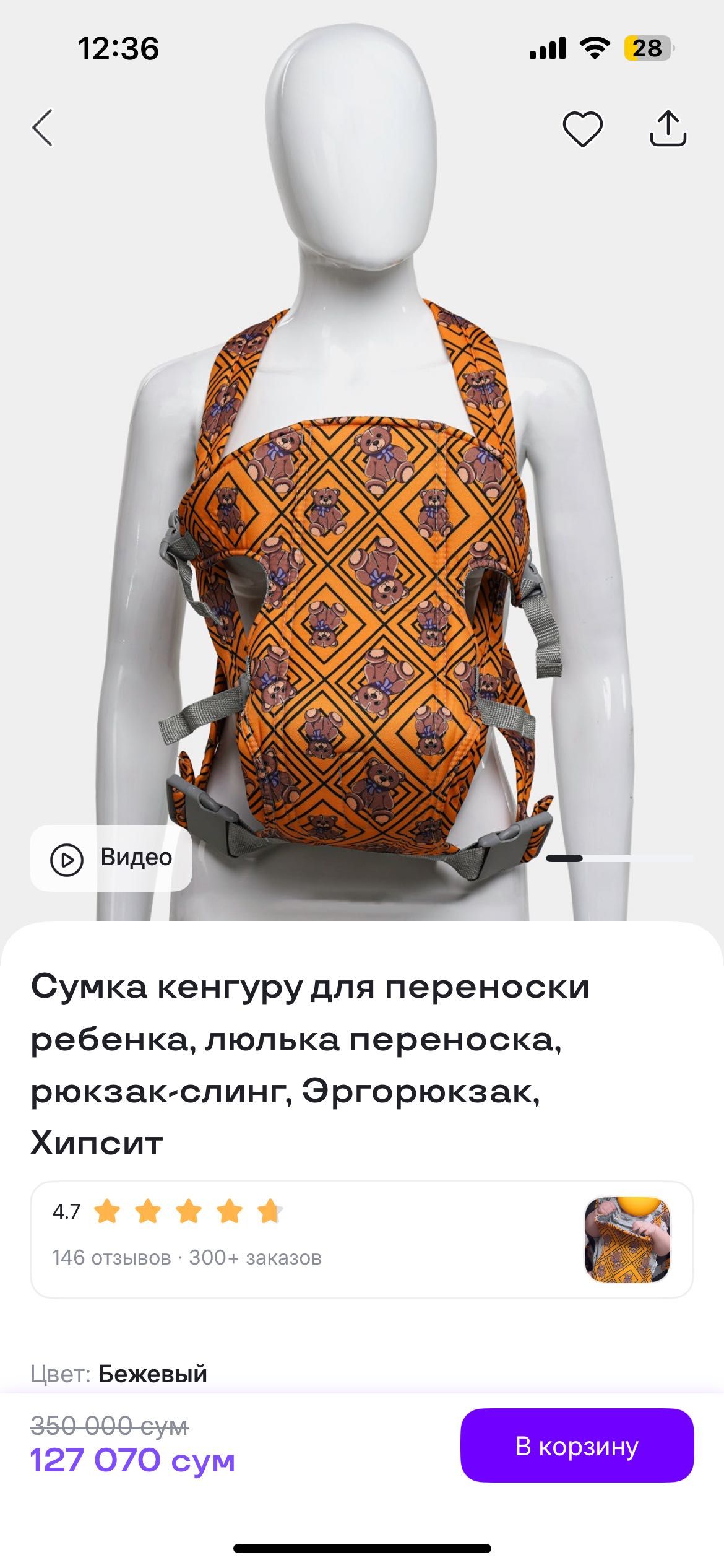 Кенгуру детский новый