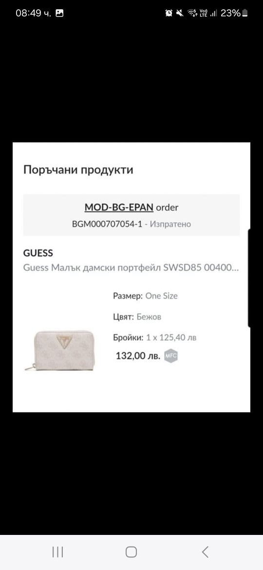 Портмоне Guess много сладурско