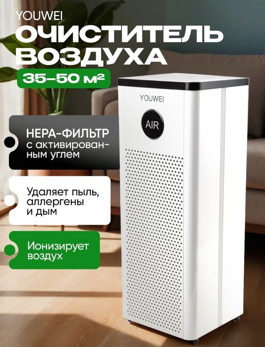 Очистители воздуха Youwe чистый воздух и современный подход к комфорту
