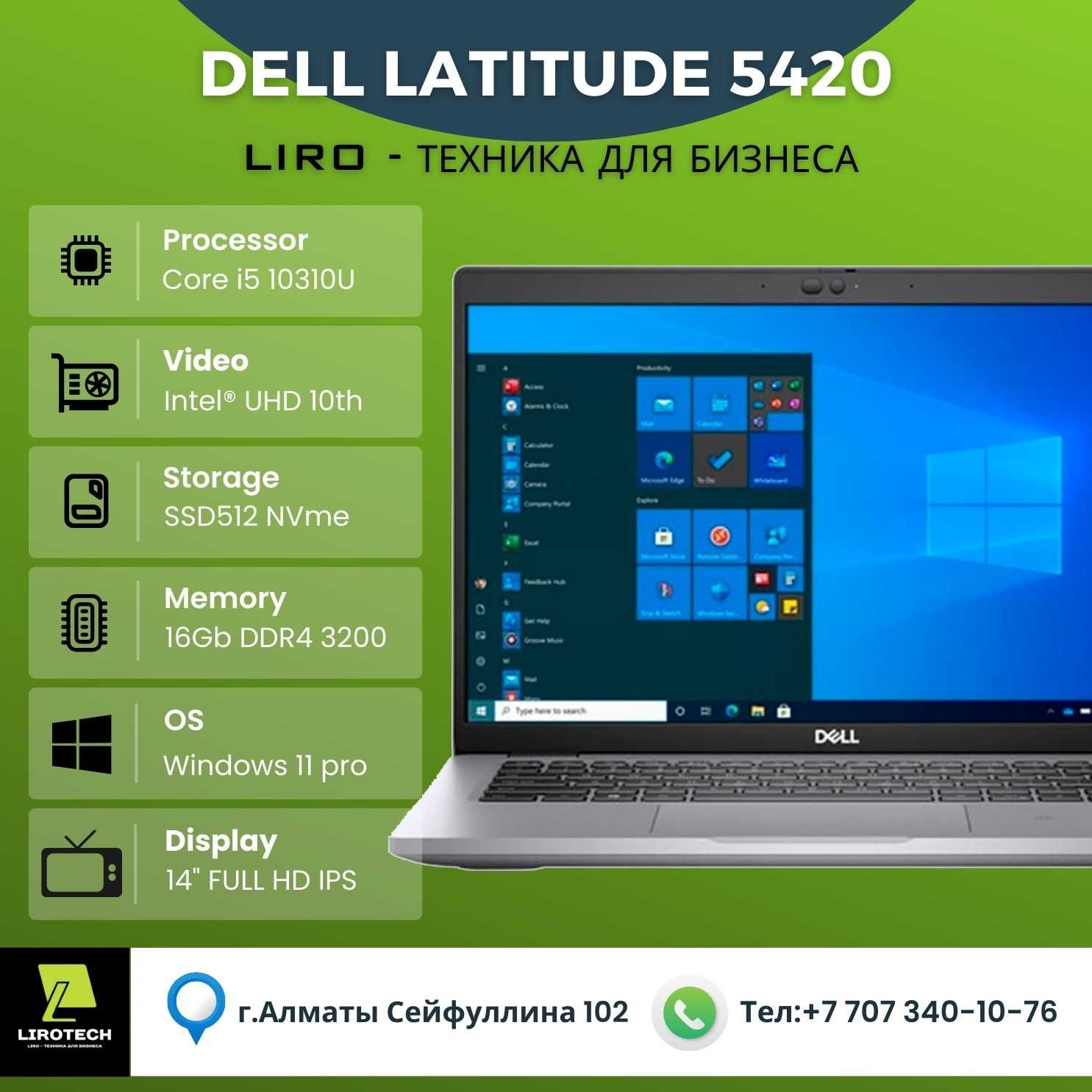 Ноутбук Dell Latitude 5420 (Core i5 10310U - 1.7GHz) г.Алматы.