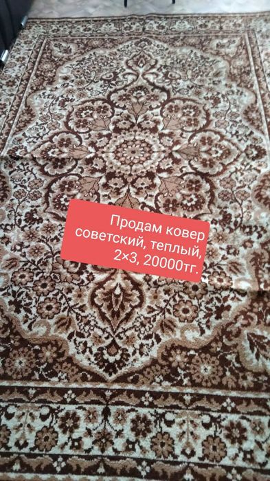 Продам ковры советские