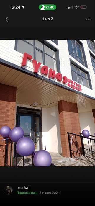 Продаётся уютный и действующий магазин «Гулназ» — в шаге от аэропорта!