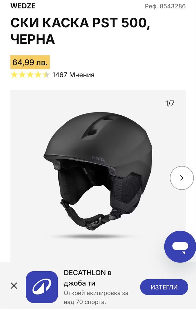 Ски каска pst 500