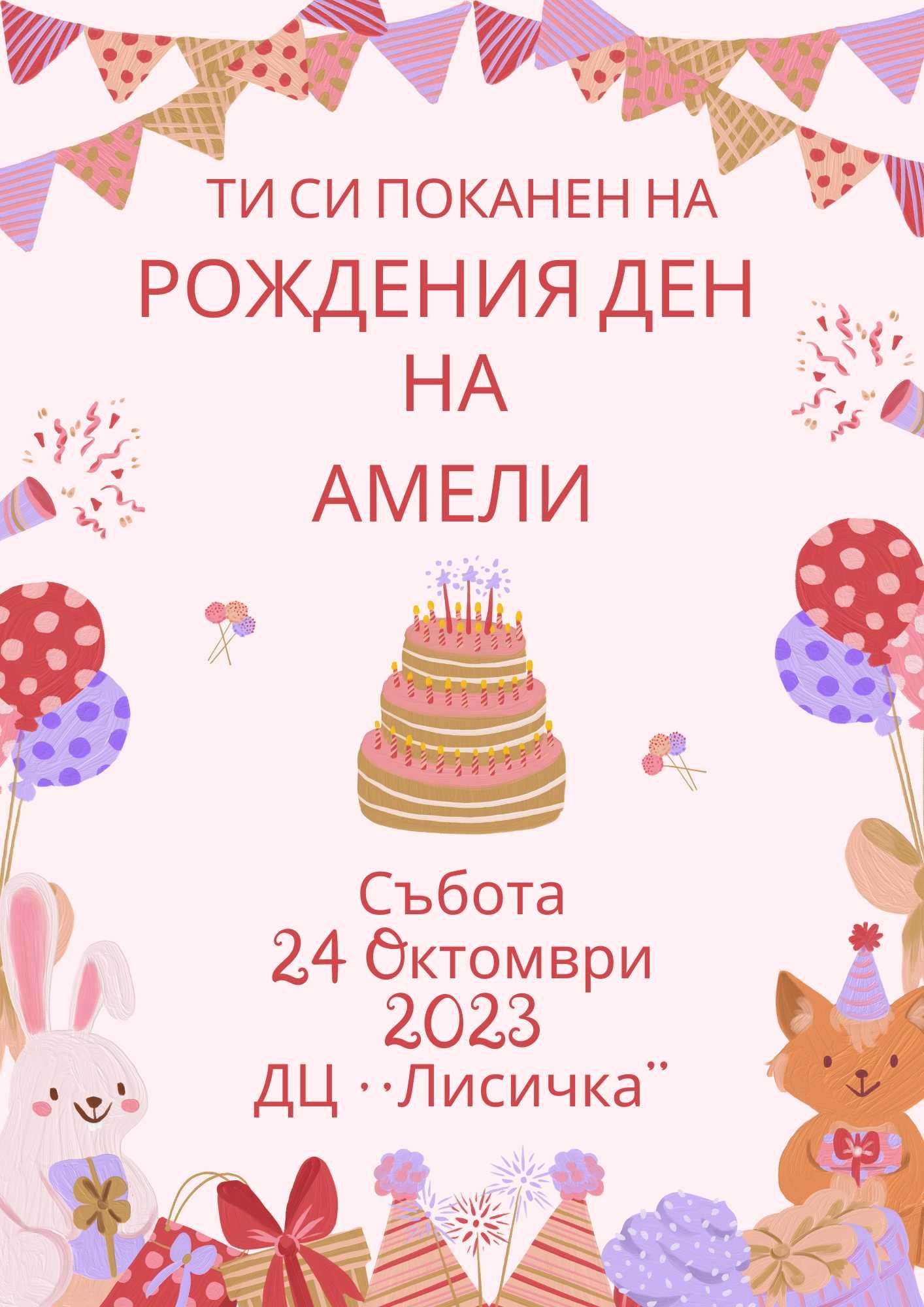 Подаръчна кошница за бебе,покани и картички за погача/орисване и др.