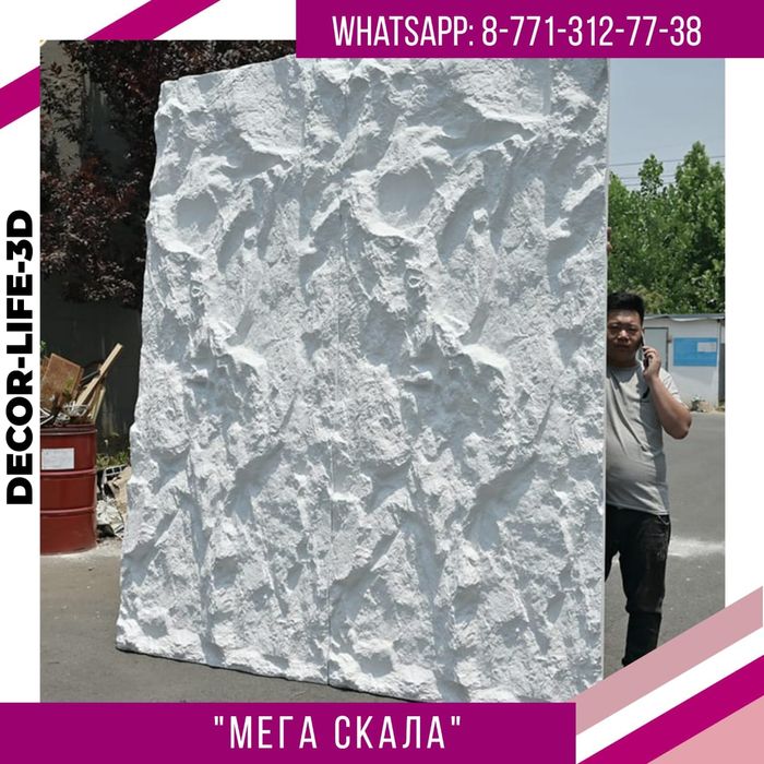 Акция. Гипсовые панели МЕГА Скала.  Доставка по Казахстану