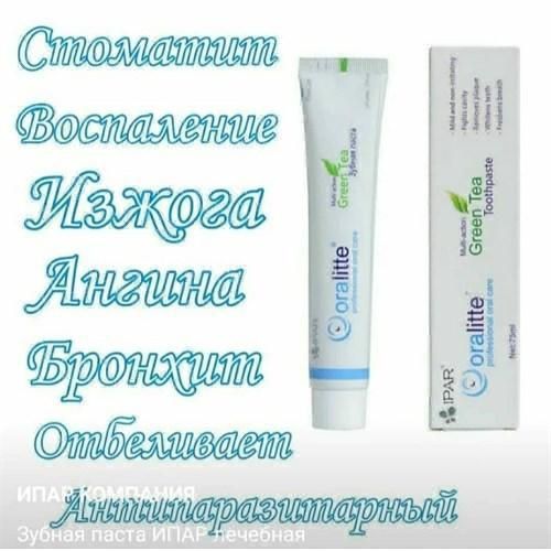 Ипар- лечебная зубная паста!