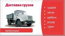Привезем Песок,Щебень,Отсев,Перегной,Грунт,Шлак,Доставка,Зил Самосвал