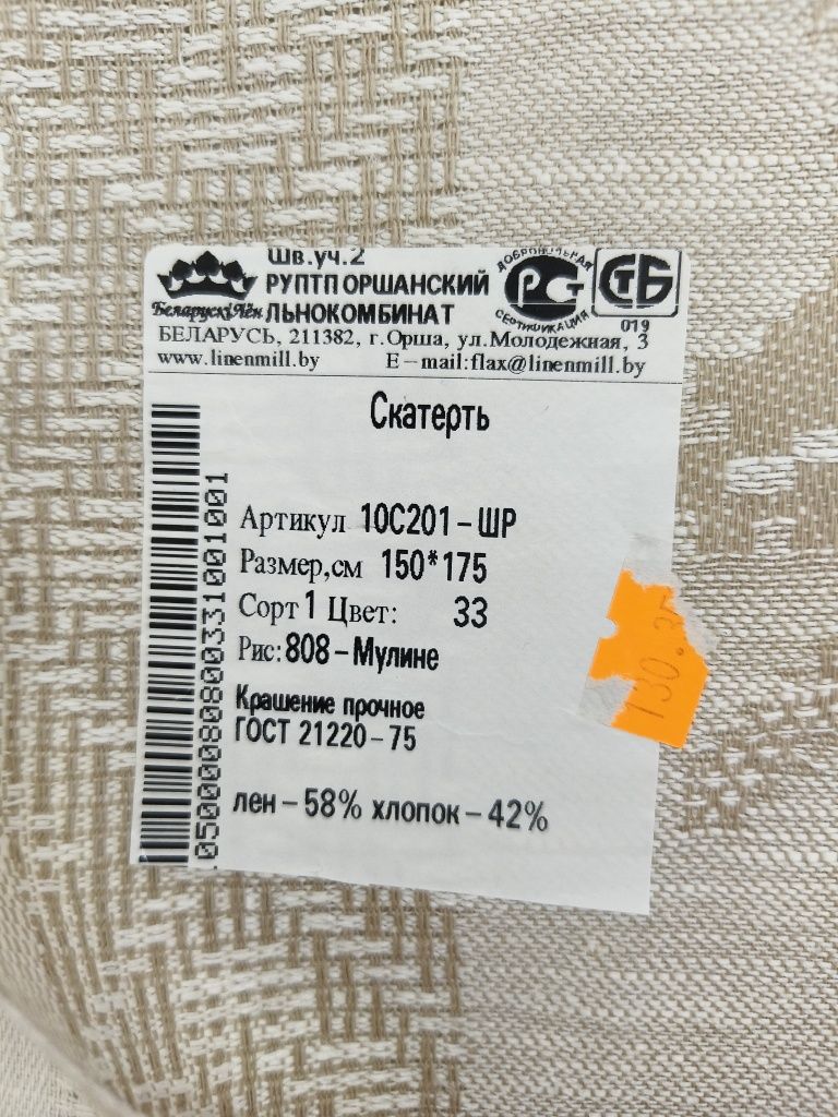 Скатерть из льна