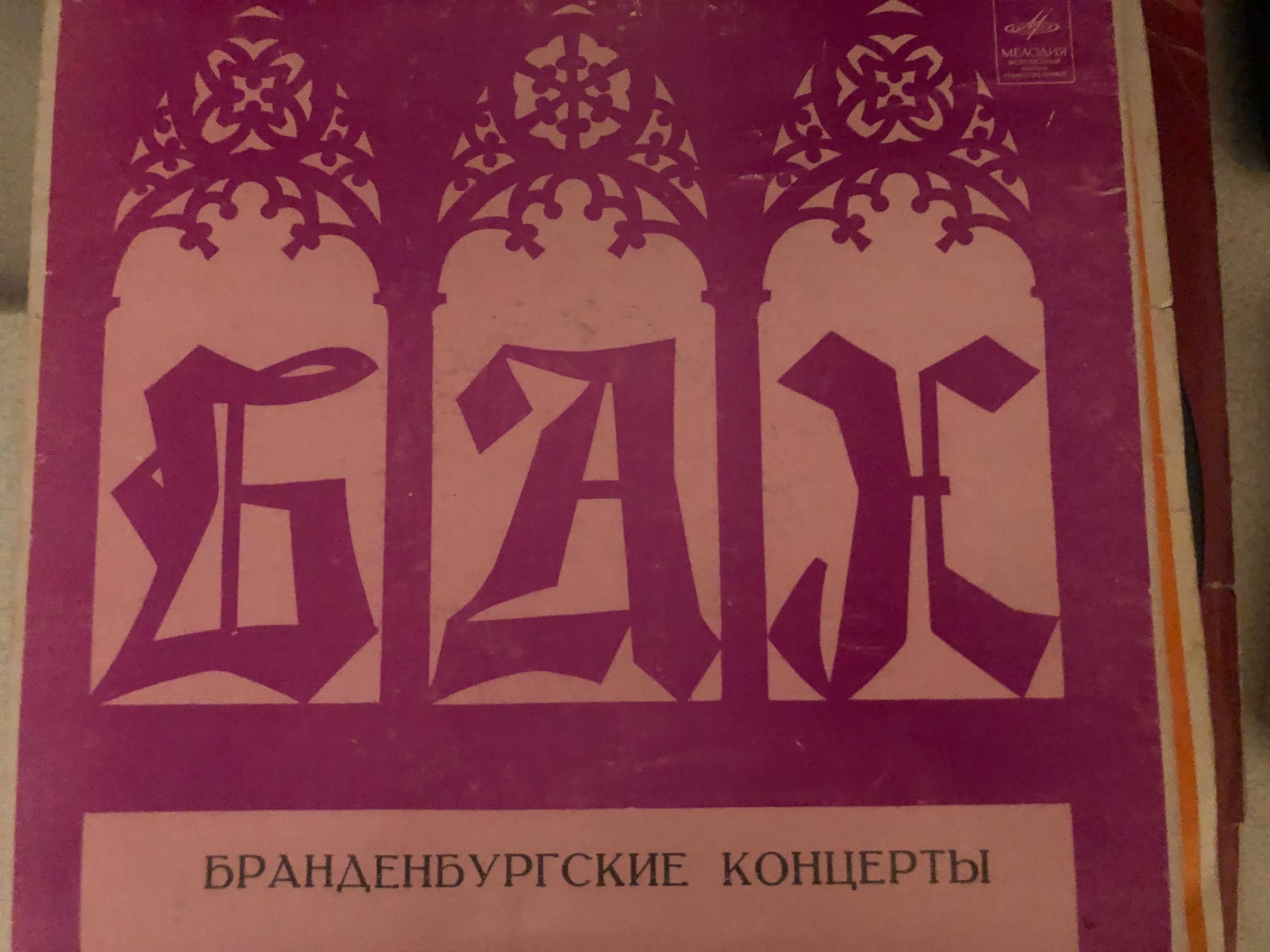 Продаются  пластинки . И. С. Бах.