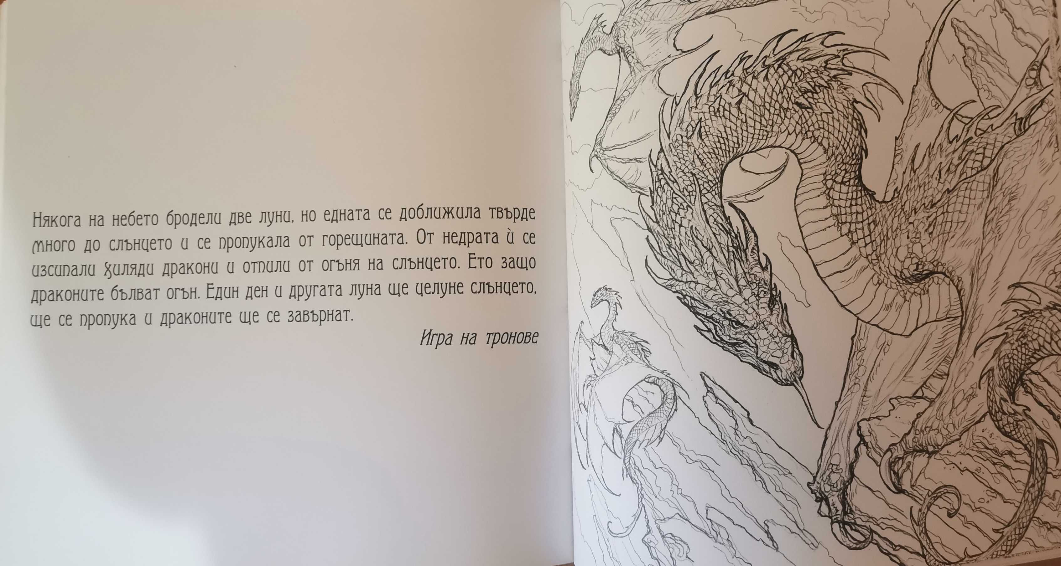 Игра на тронове: Рисувателна книга