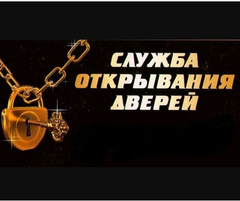 Актобе вскрытие замков квартир, автомобилей, сейфов, гаражей